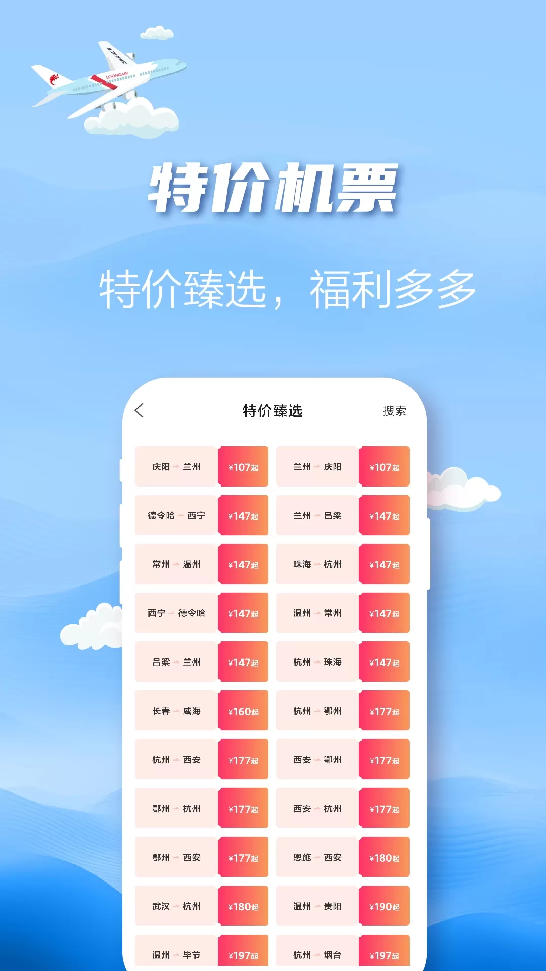 长龙航空app下载图4