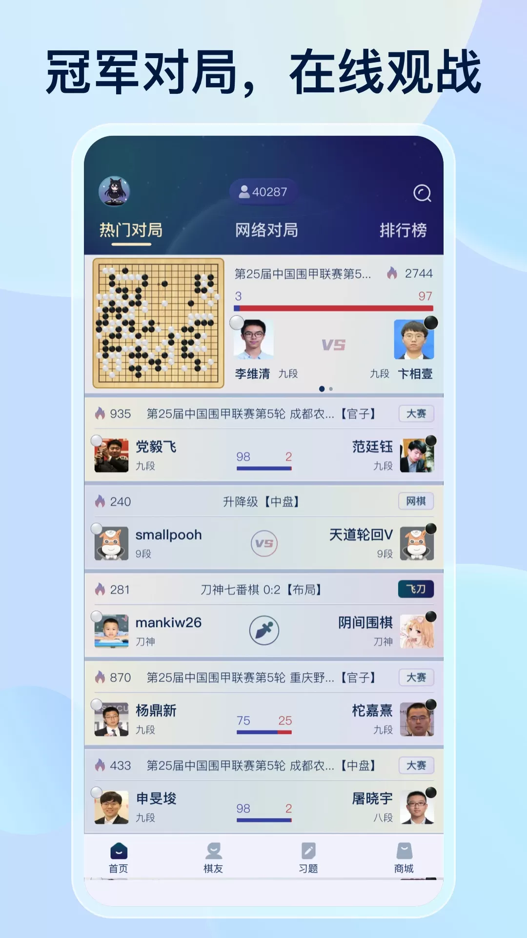 野狐围棋安卓版最新版图2