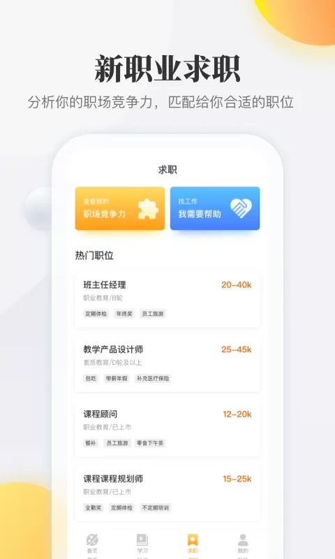 职虎官网版app图4