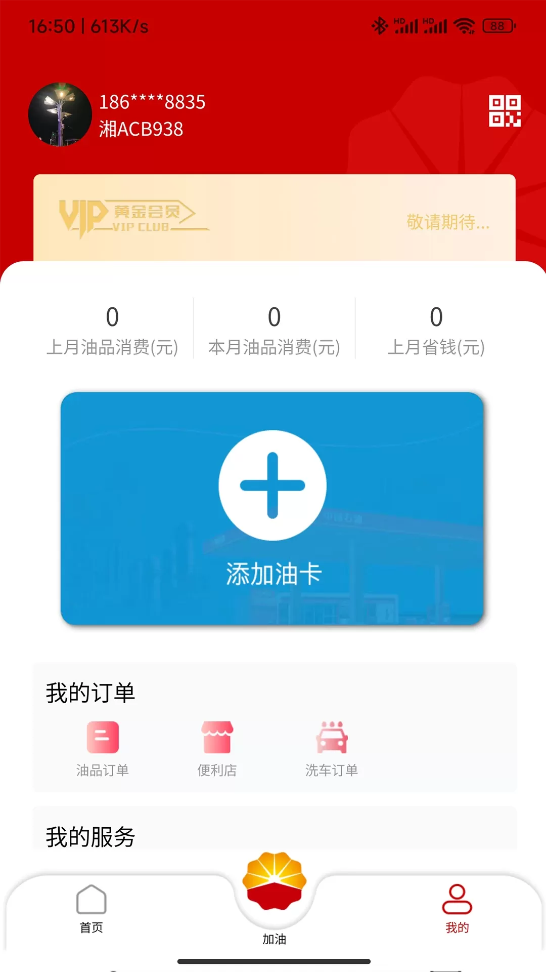 DT加油下载app图3