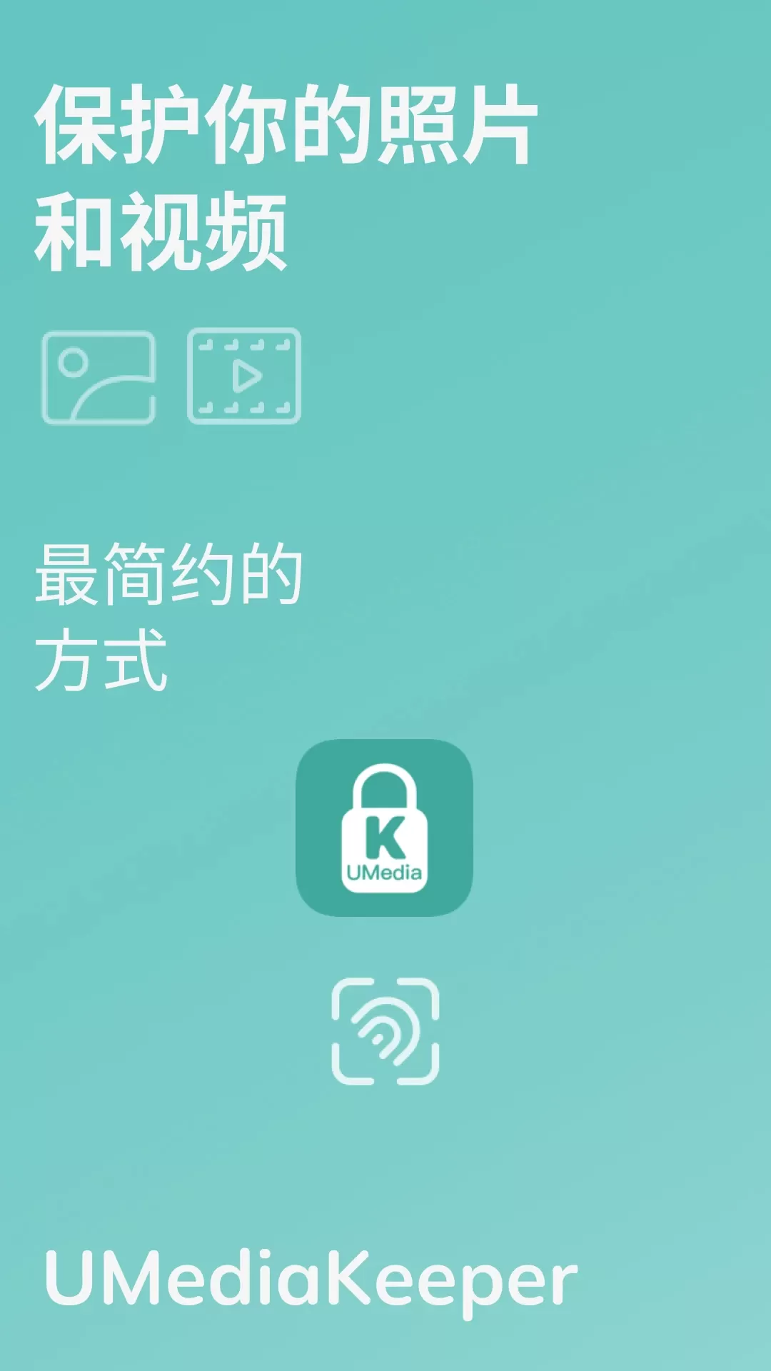 私密文件夹官网版app图0