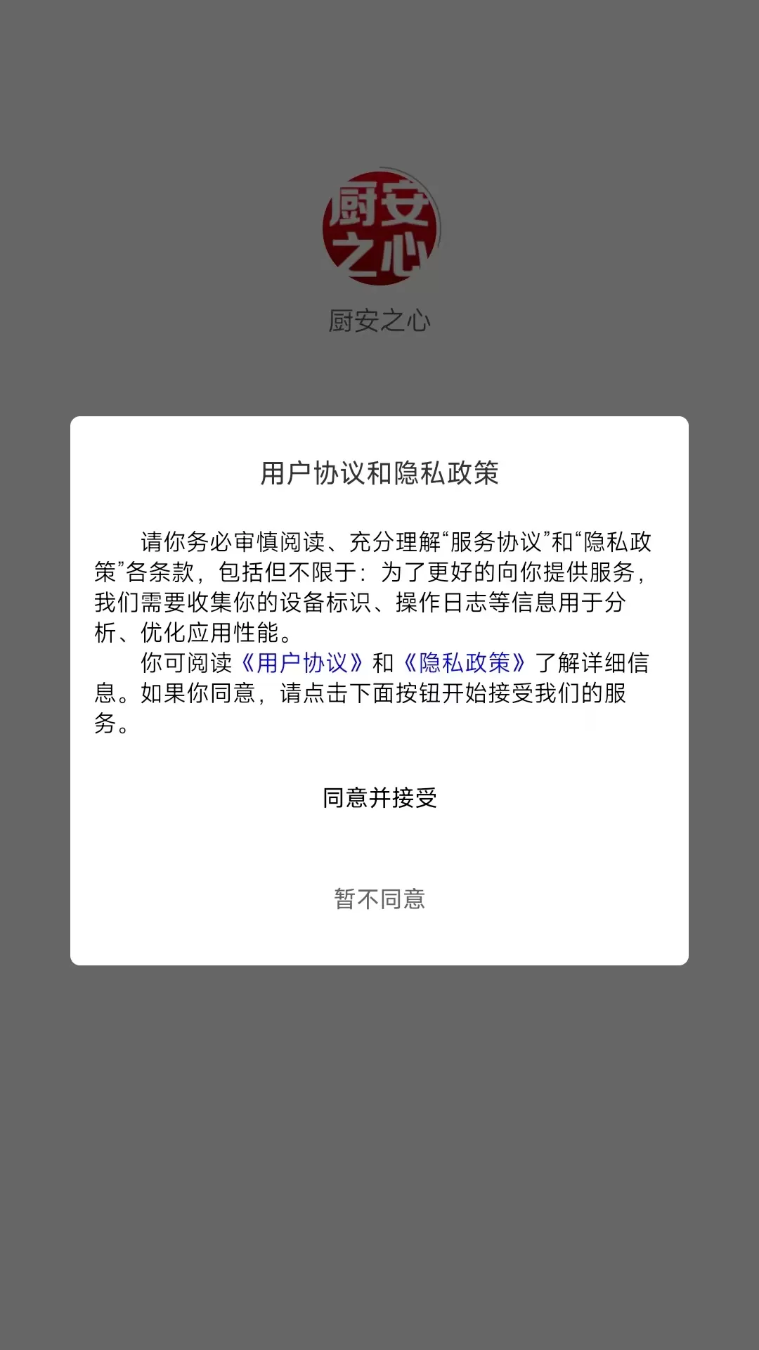 厨安之心官网版手机版图0