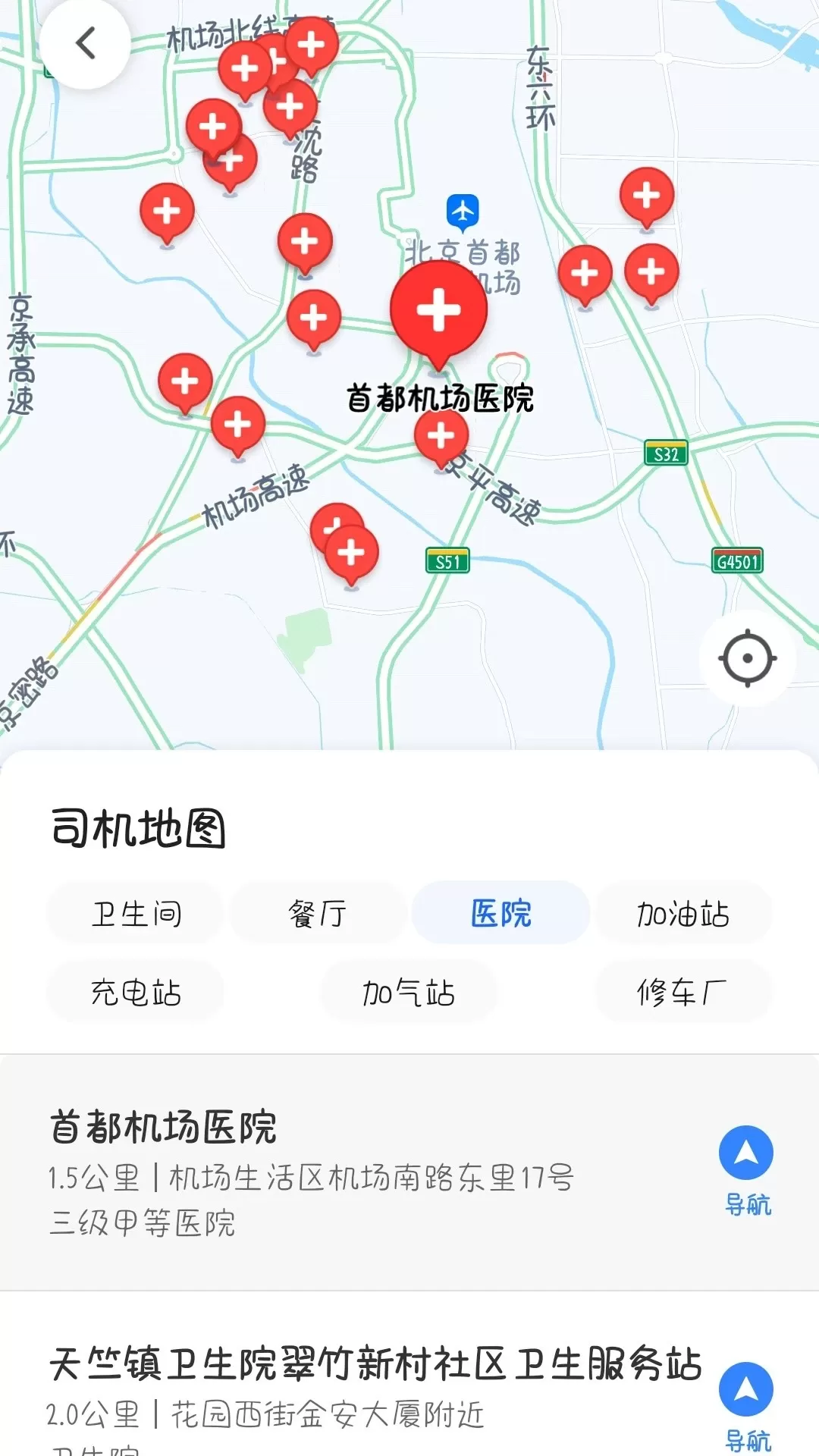 星徽司机手机版图1