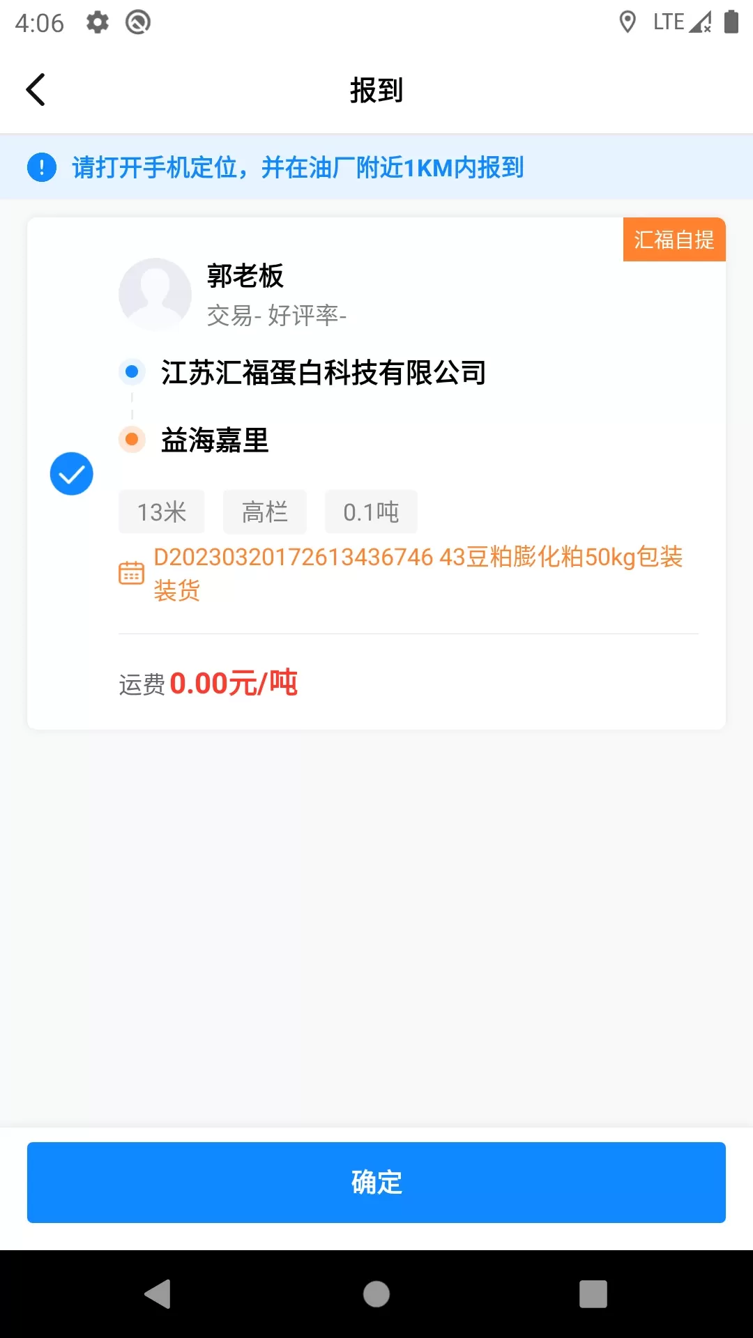 汇运客司机官网版下载图4