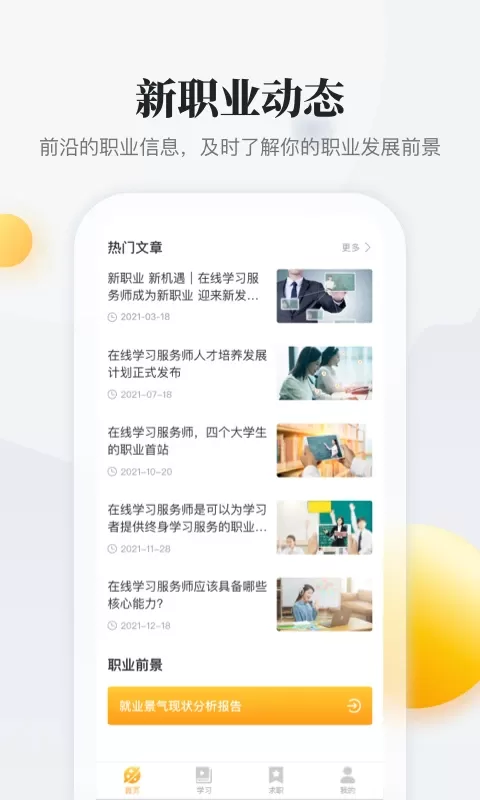 职虎官网版app图3