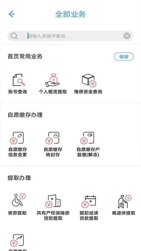 上海公积金最新版本下载图1