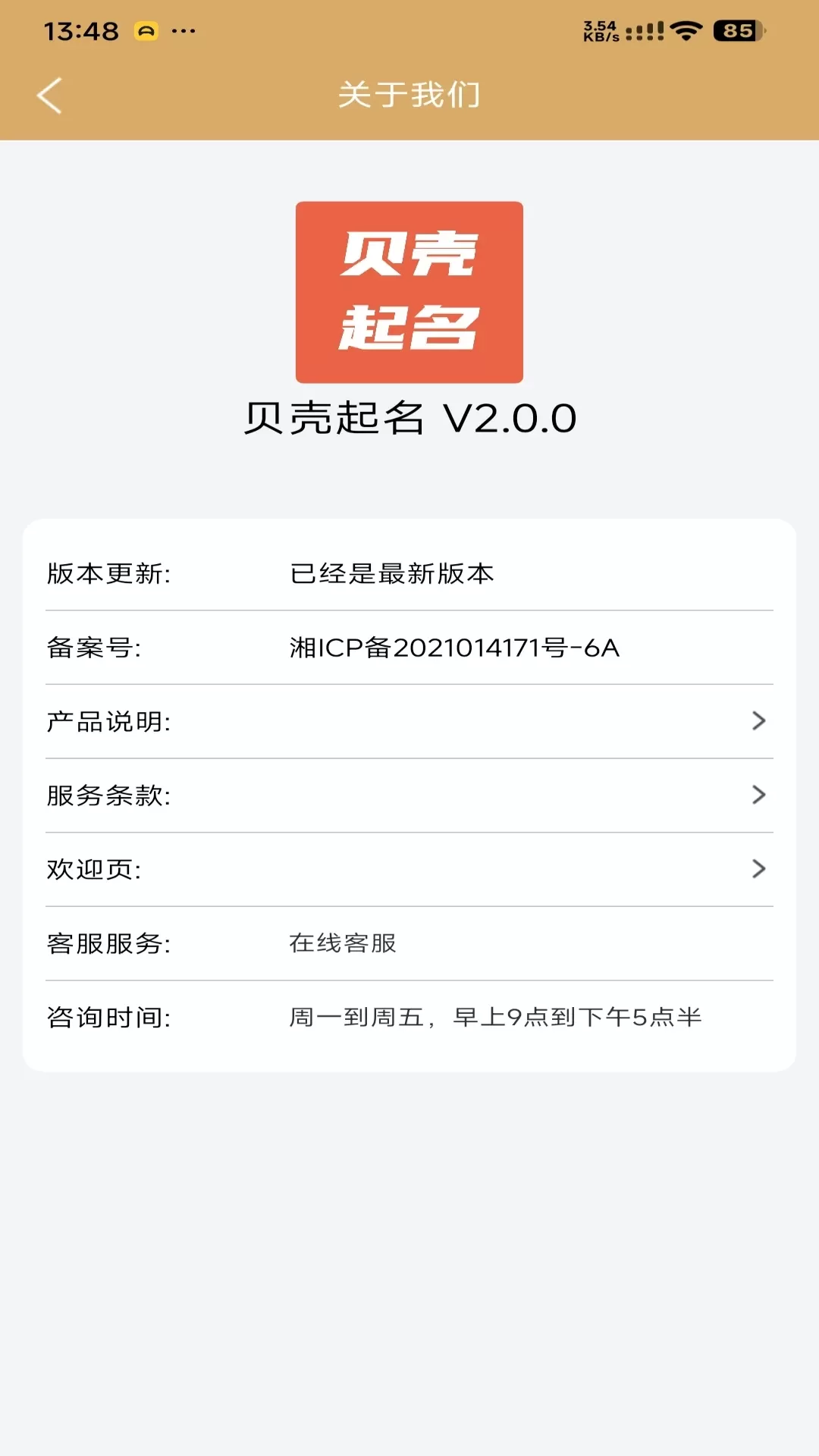 贝壳起名官网版手机版图3