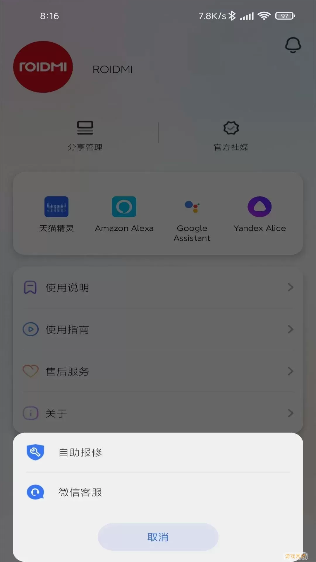 睿米吸尘器下载app