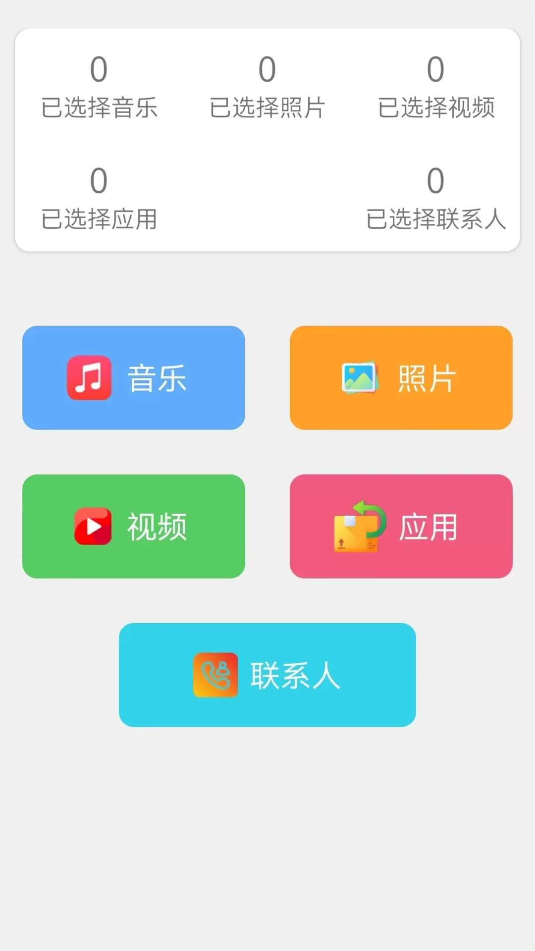 克隆软件下载手机版图0