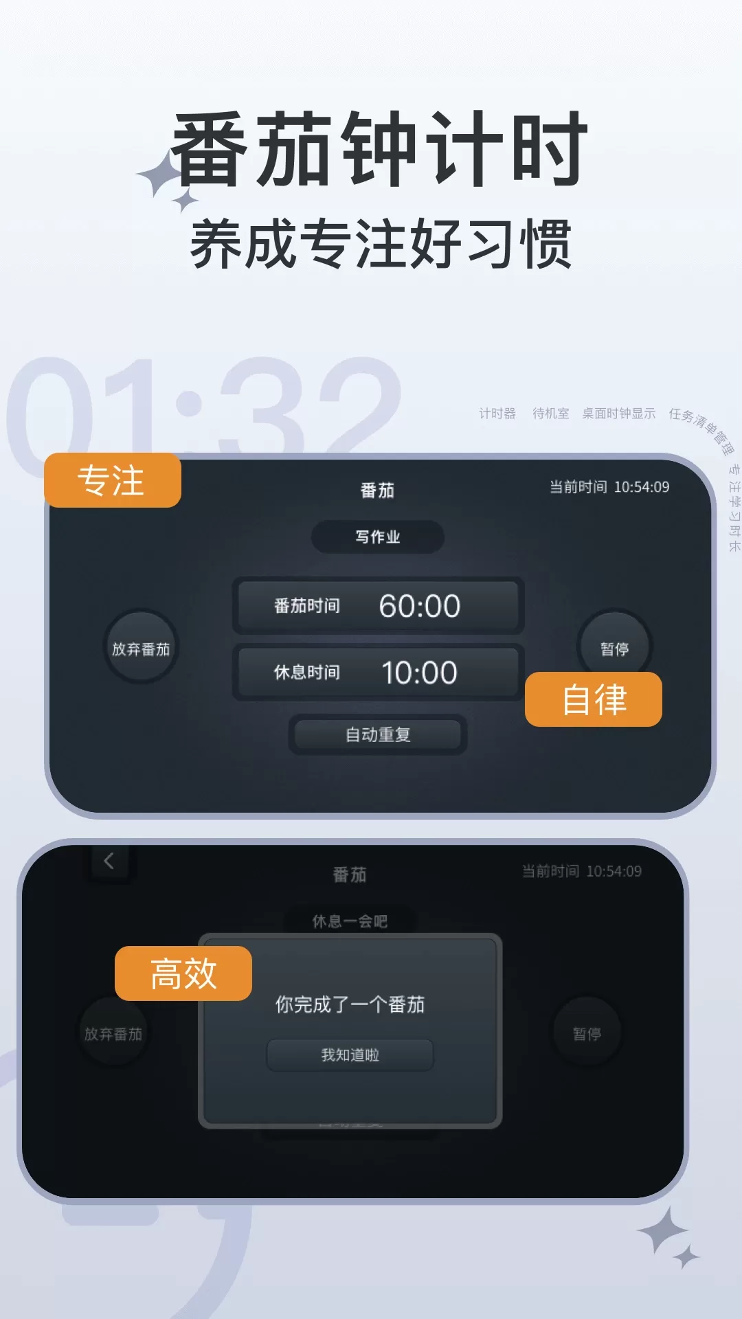 学习计时器app安卓版图0