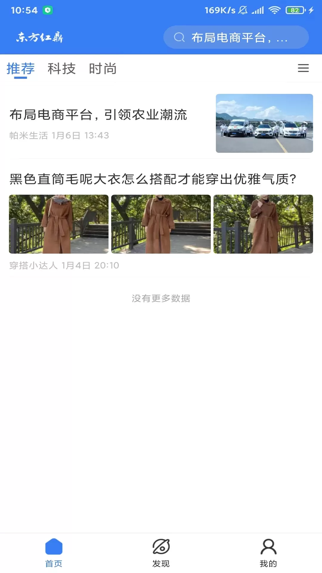 东方红鼎官网版旧版本图2