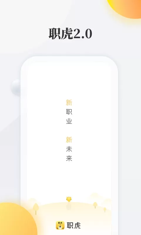 职虎官网版app图0