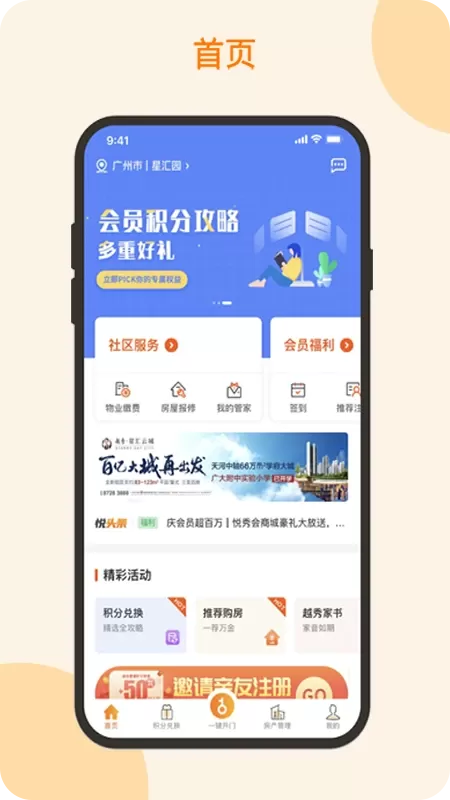 悦秀会最新版图0