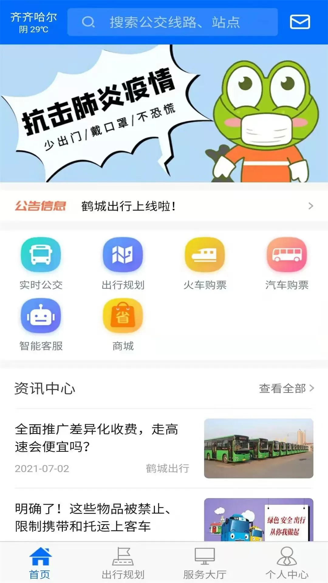 鹤城出行最新版本下载图2