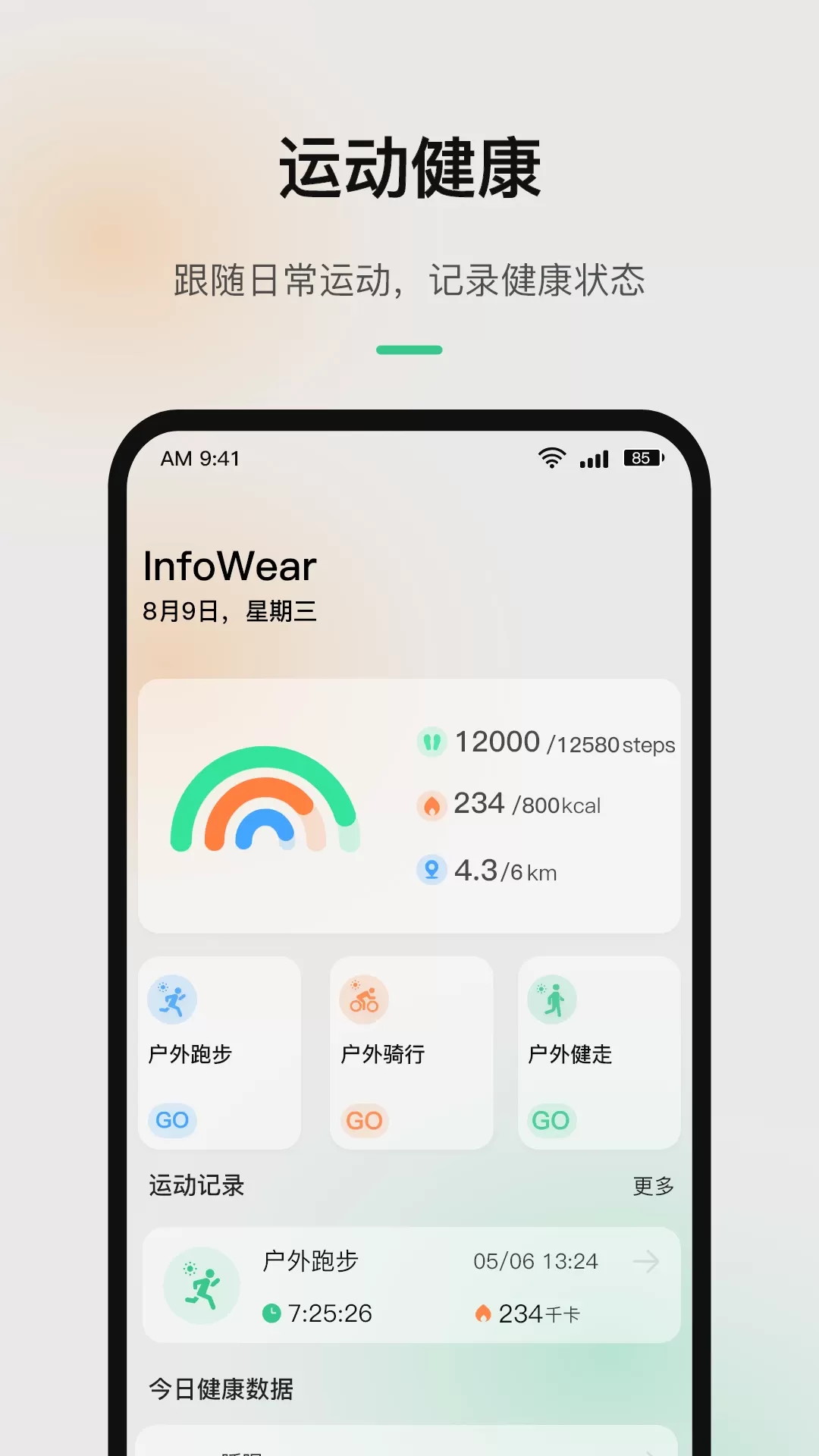 InfoWear下载正版图0