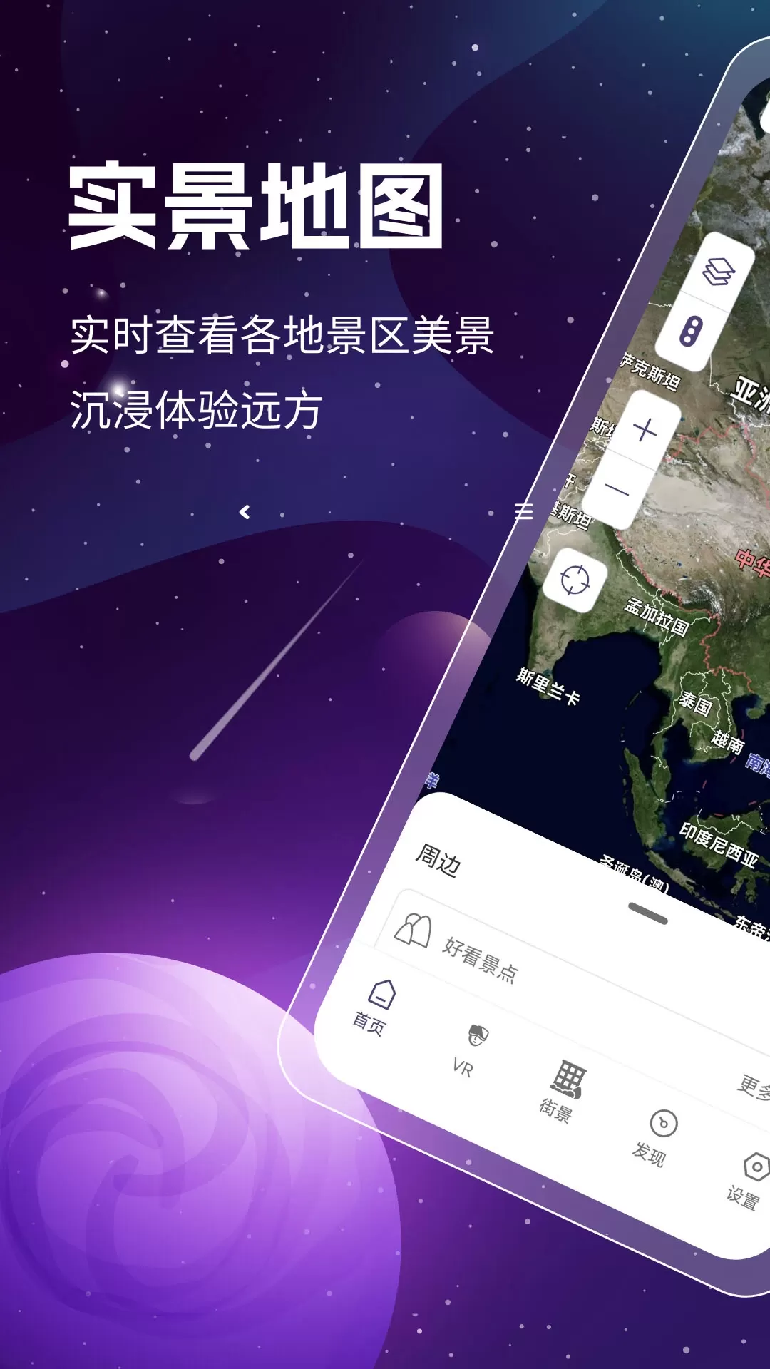 奥维3D高清卫星地图下载最新版本图0