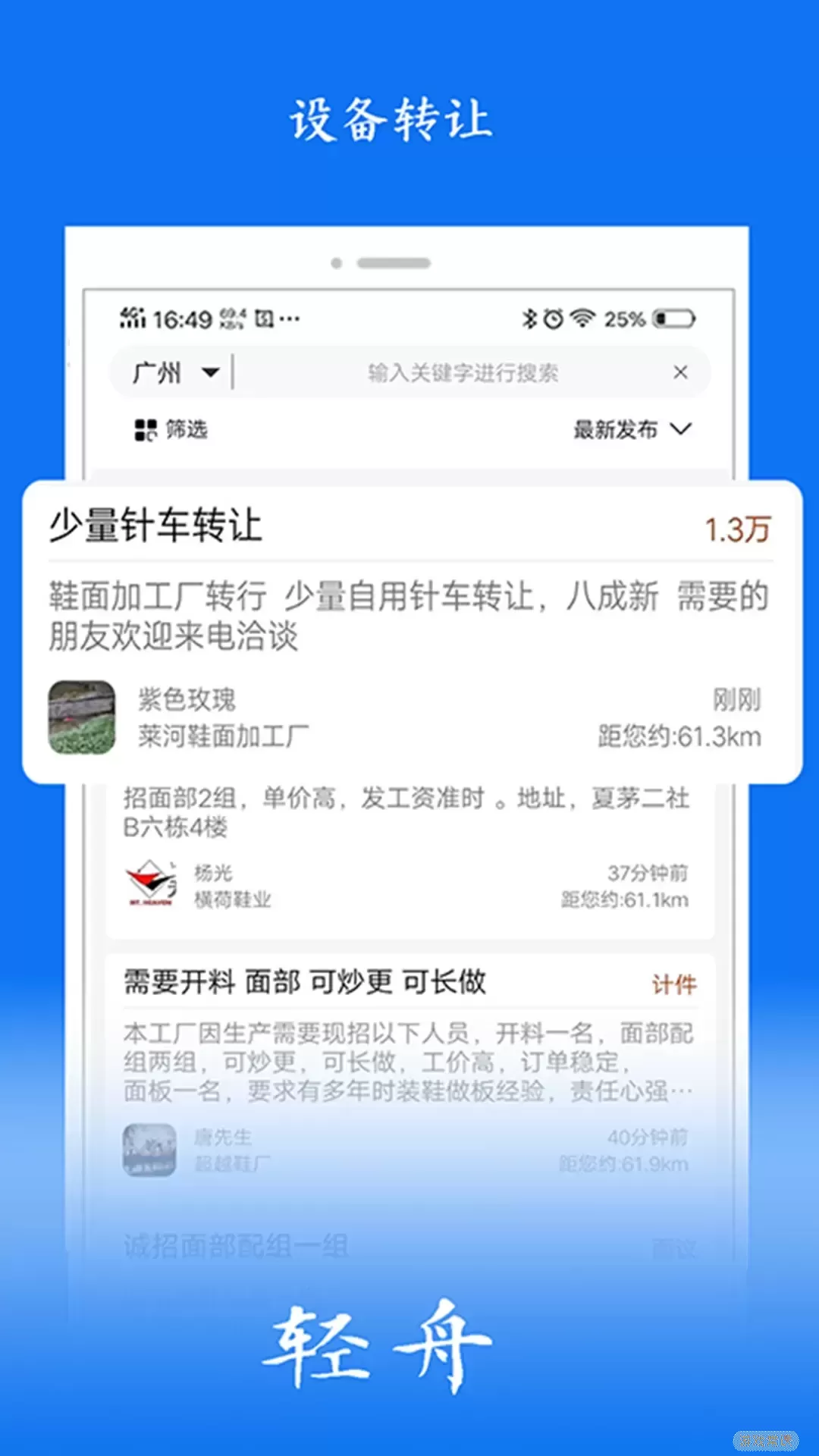 轻舟软件下载