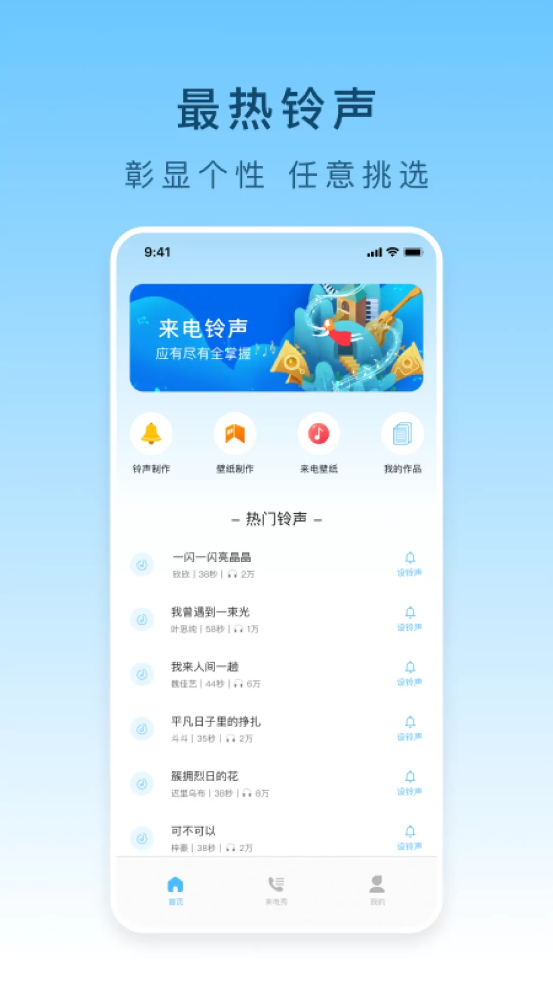 铃声下载免费版图0