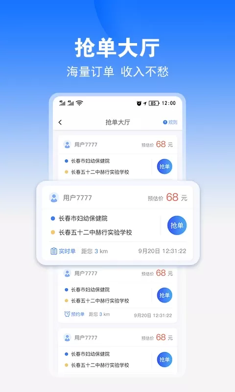 九州司机V3app安卓版图1