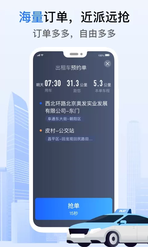 好的出租联盟下载官网版图1