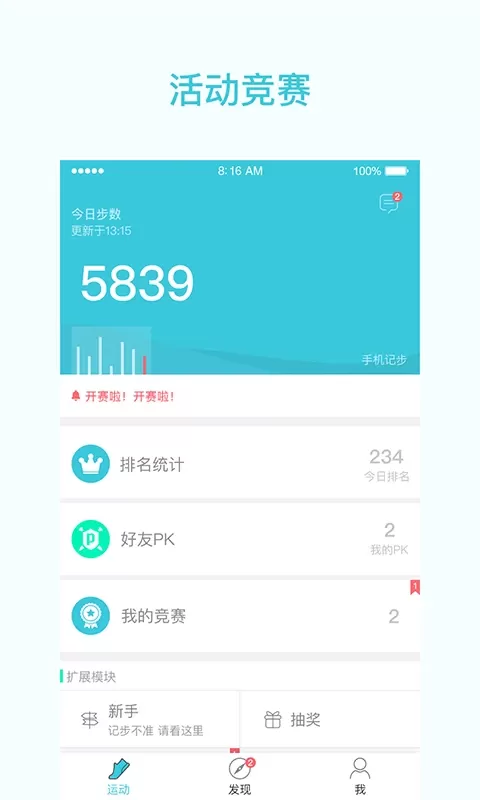 一起走专业版下载手机版图1