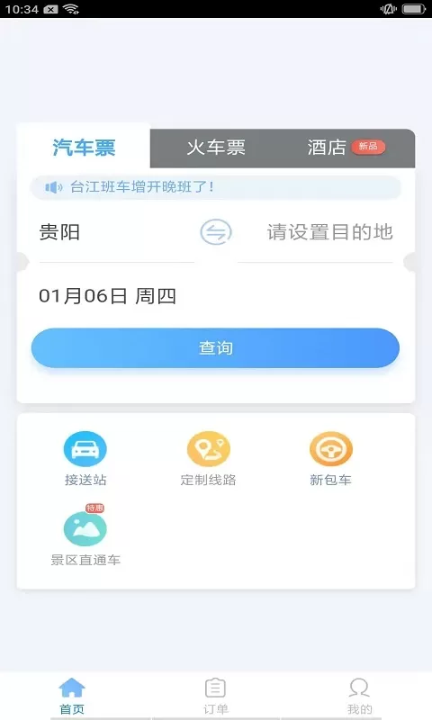 铜仁公交下载安装免费图1