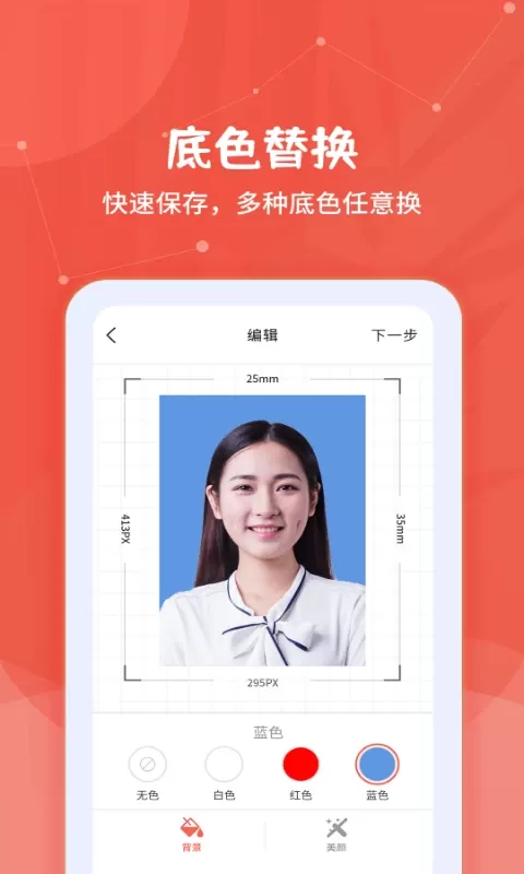 制作证件照下载app图4