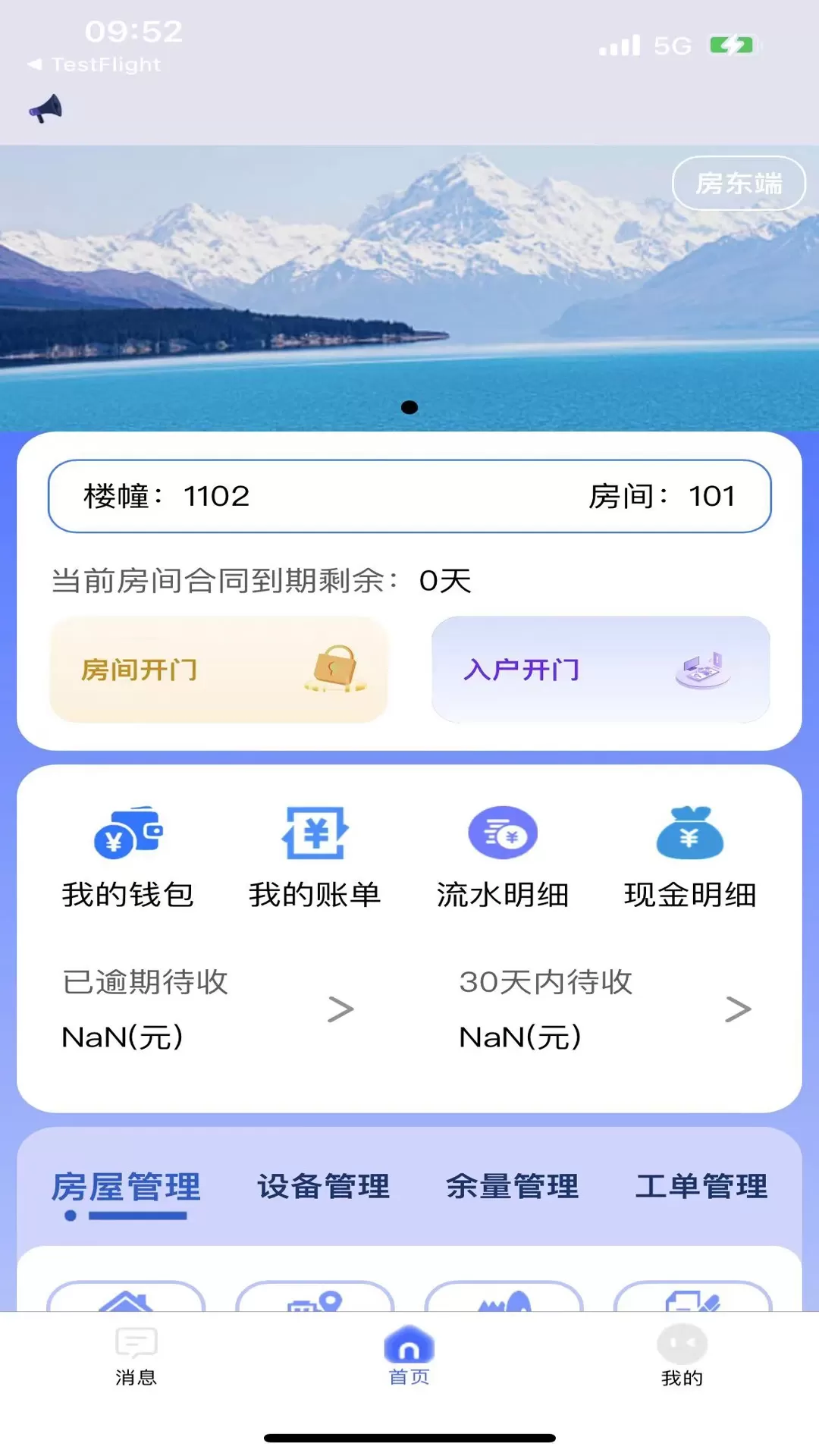 驿家安官网版最新图0