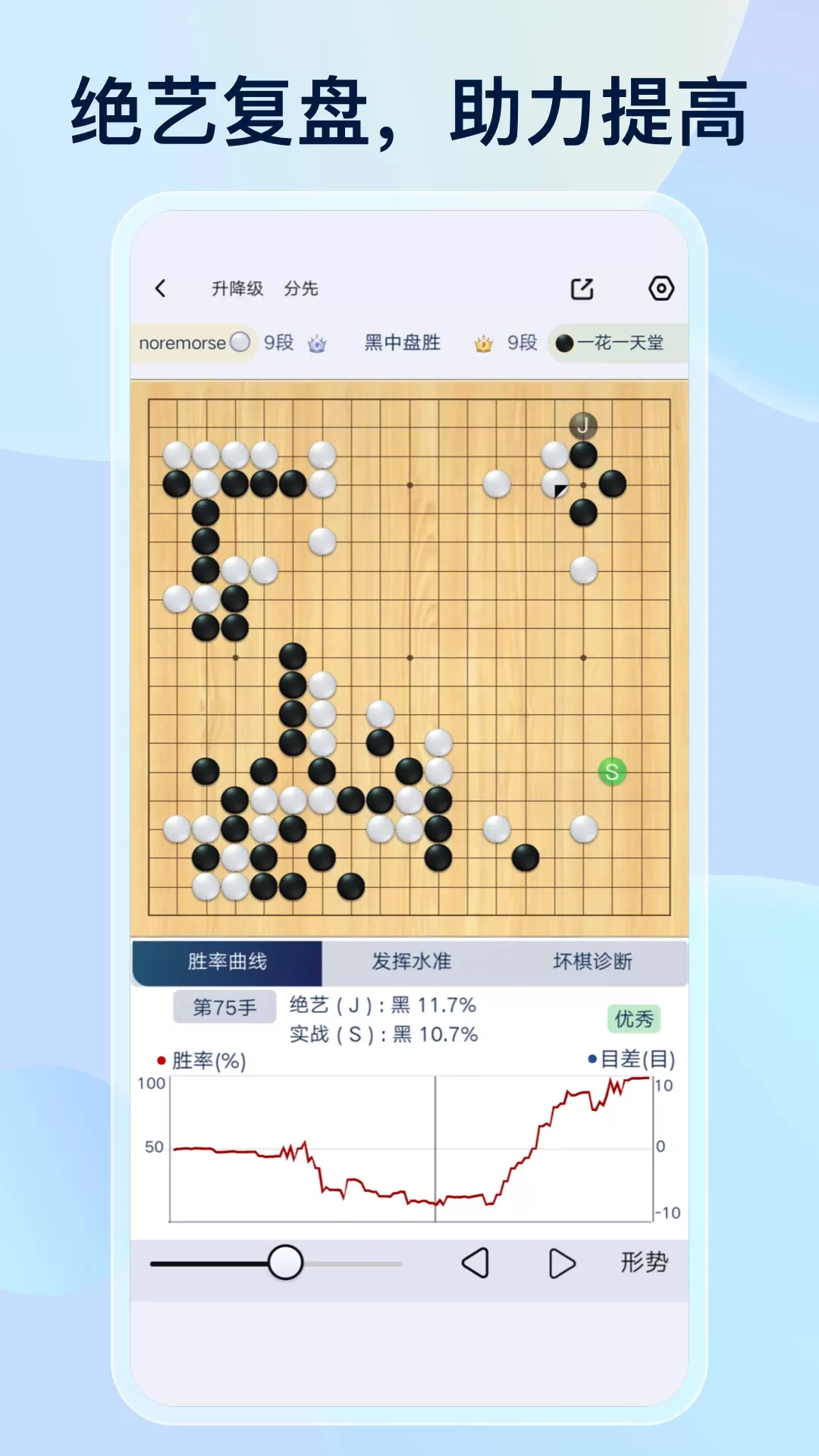 野狐围棋安卓版最新版图4