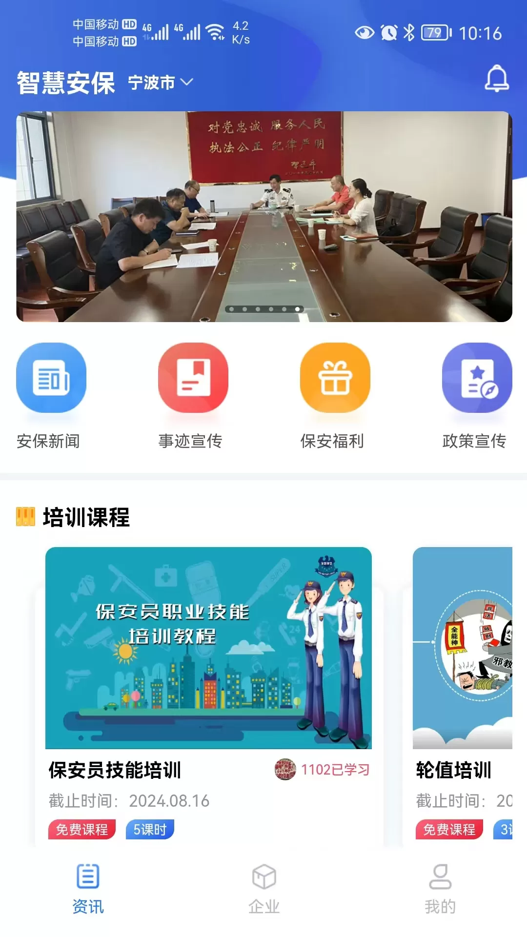 智慧安保app最新版图2