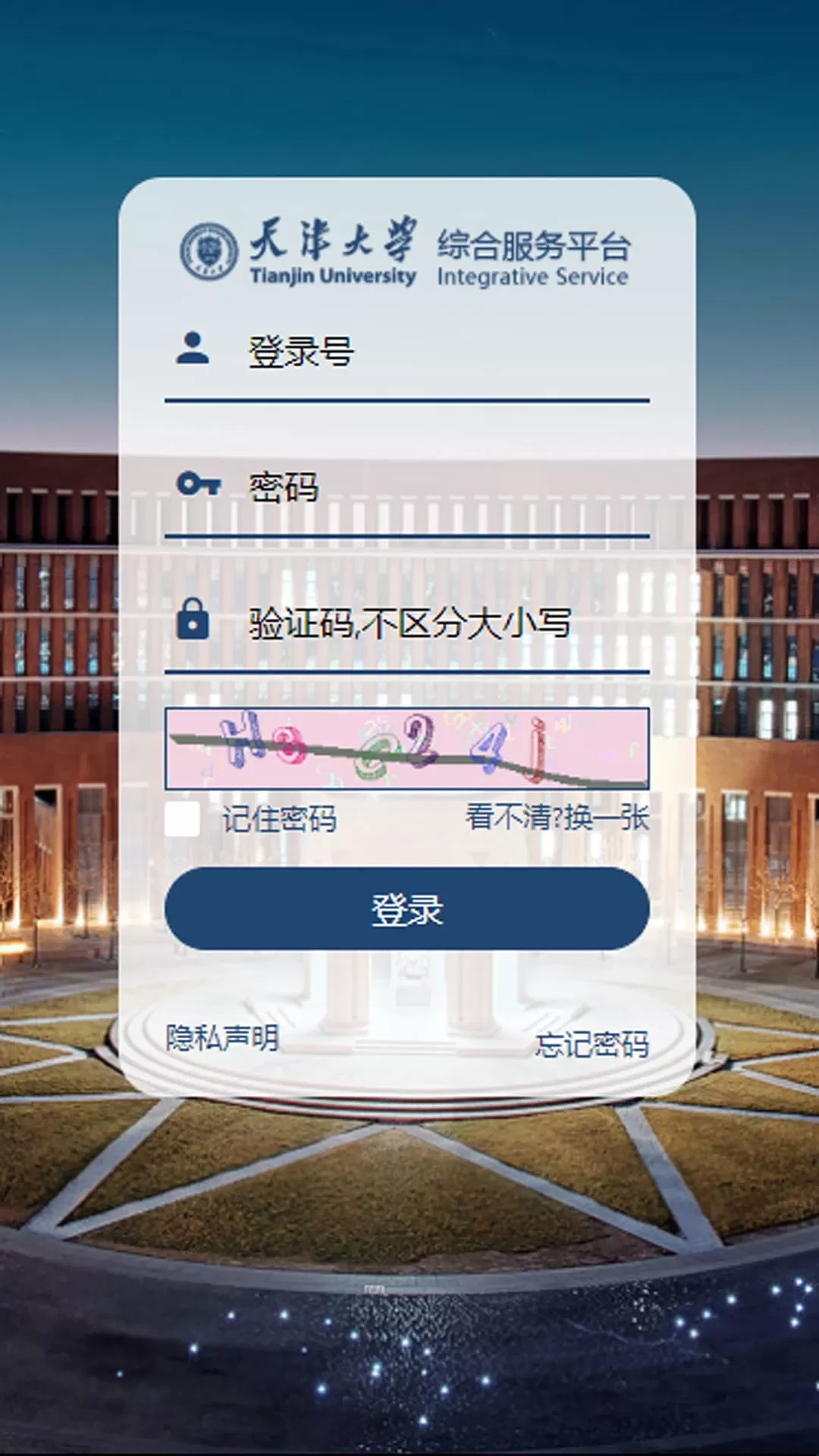 天津大学综合服务下载官方版图0