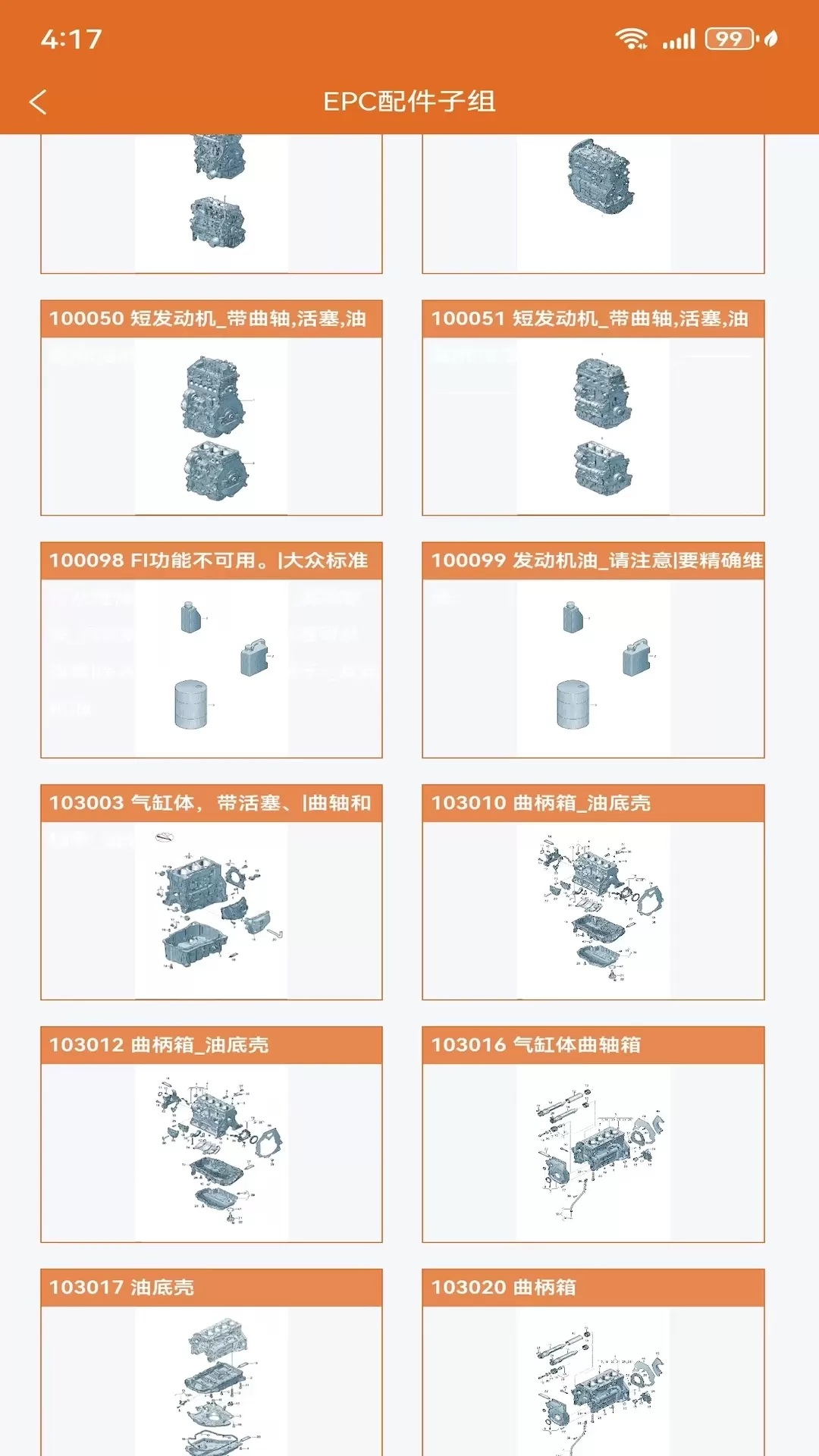 汽配神器下载安卓版图2