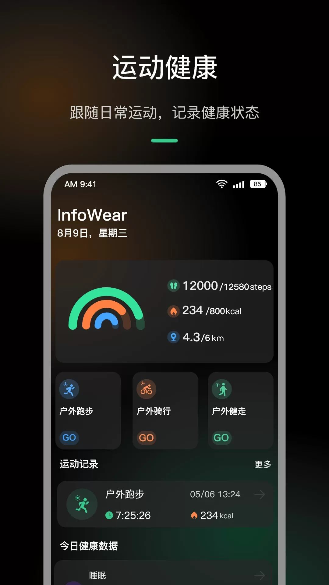 InfoWear下载正版图3