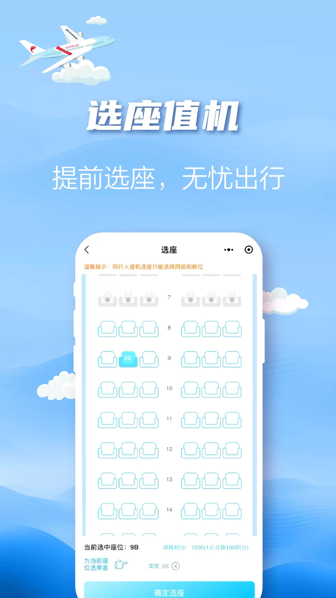 长龙航空app下载图3