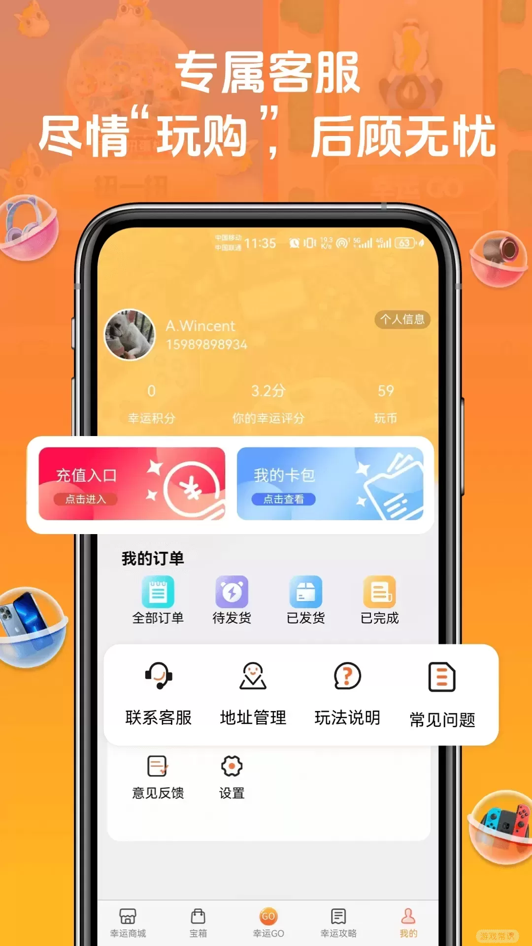 幸运go(购）最新版本下载