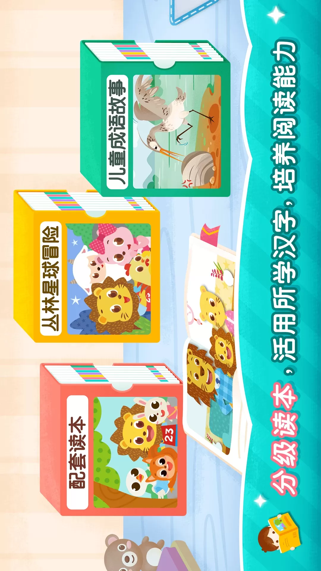 2Kids学汉字安卓免费下载图2