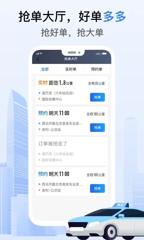 好的出租联盟下载官网版图2