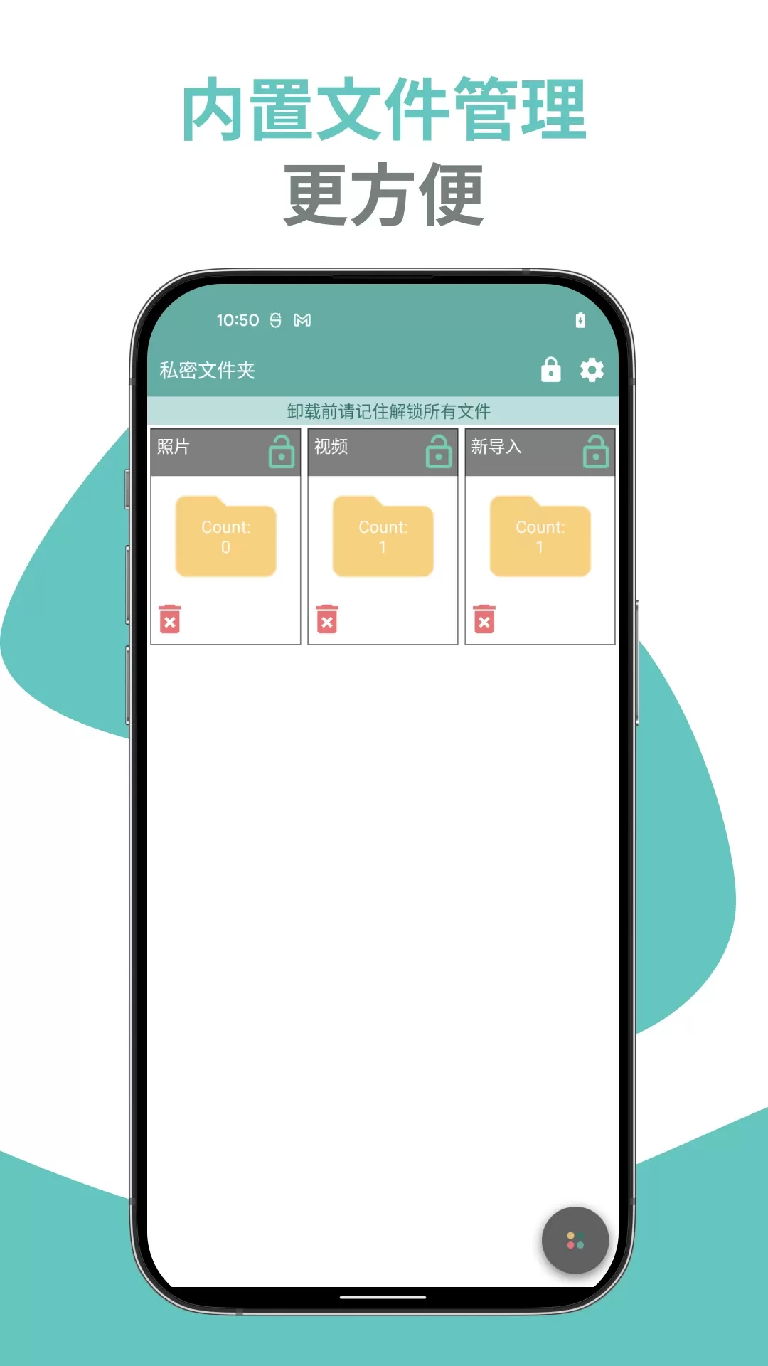 私密文件夹官网版app图2