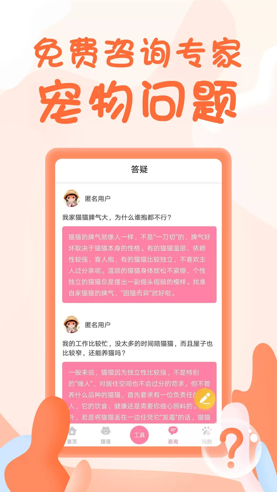 人猫翻译器app最新版图3