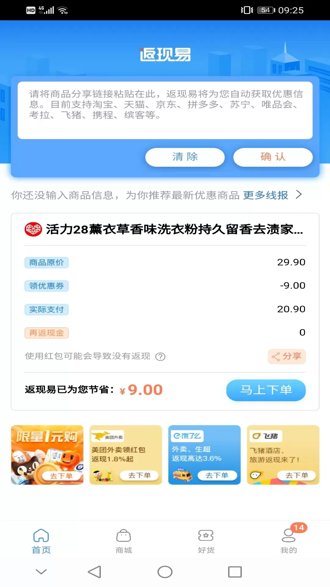 返现易最新版下载图0