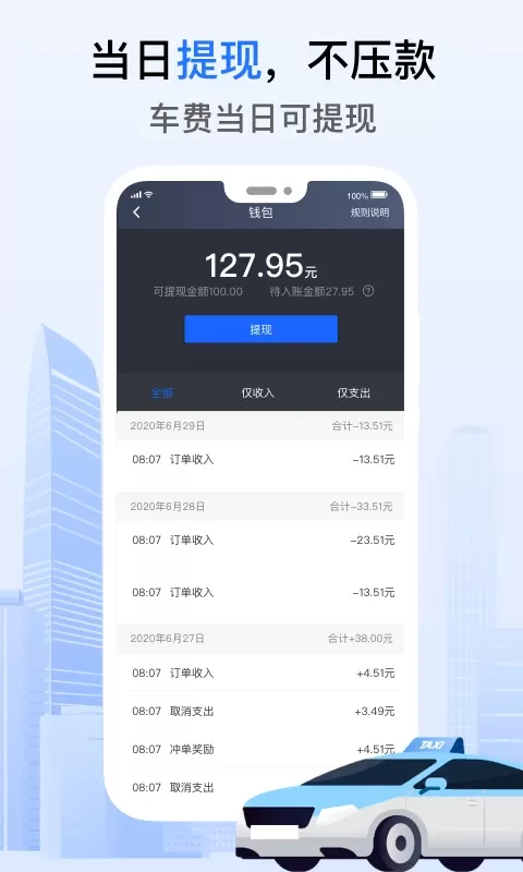 好的出租联盟下载官网版图4