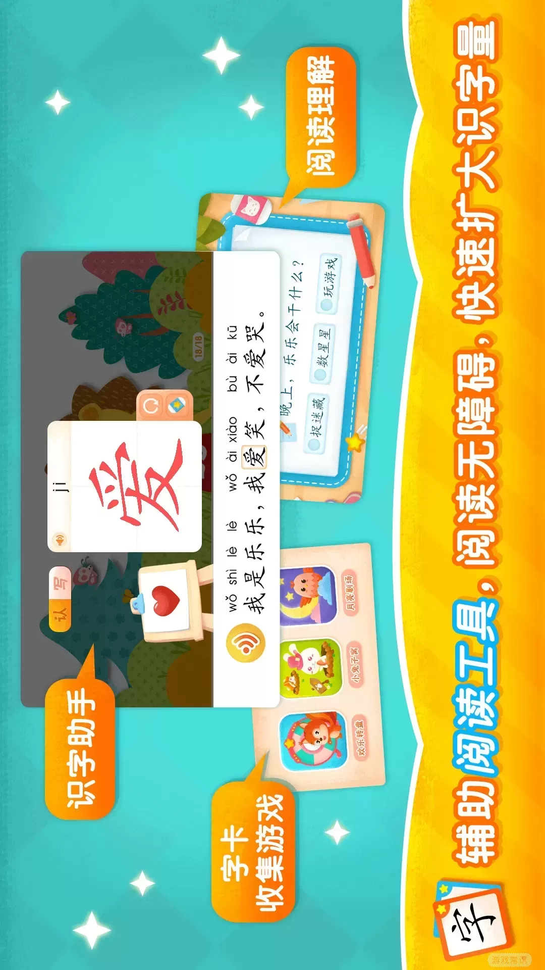 2Kids学汉字安卓免费下载