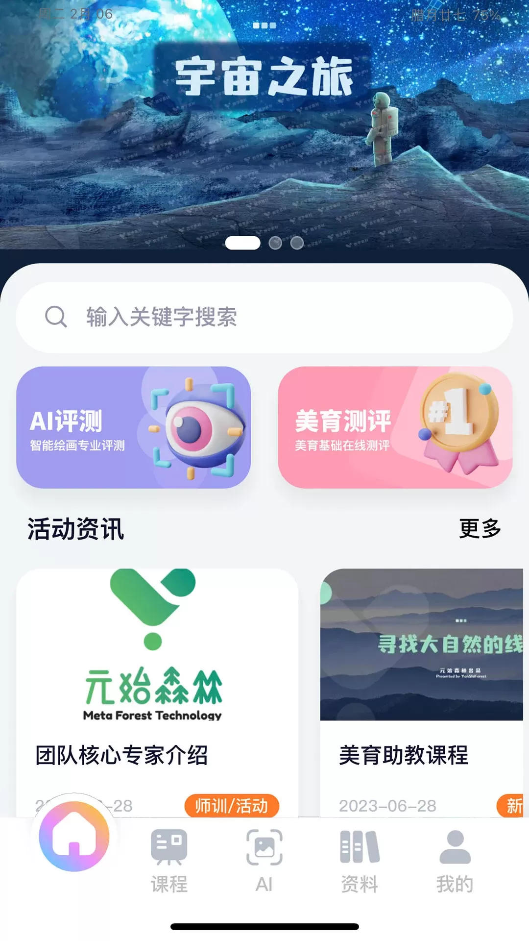 美育助教app最新版图2