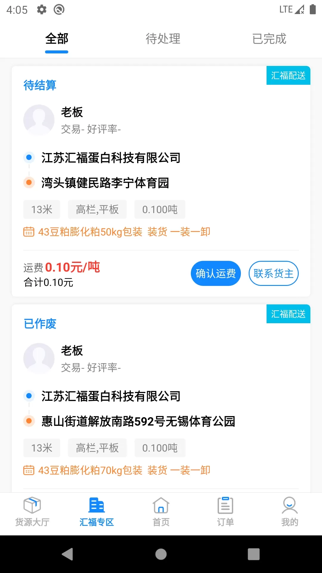 汇运客司机官网版下载图3