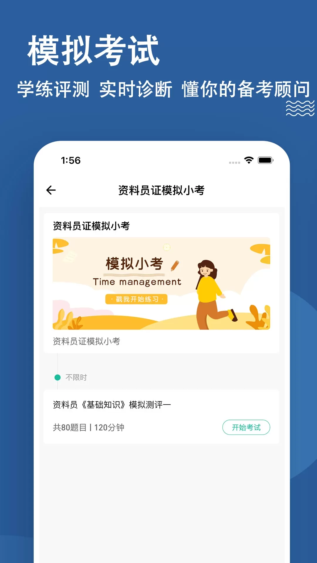 资料员练题狗下载手机版图3