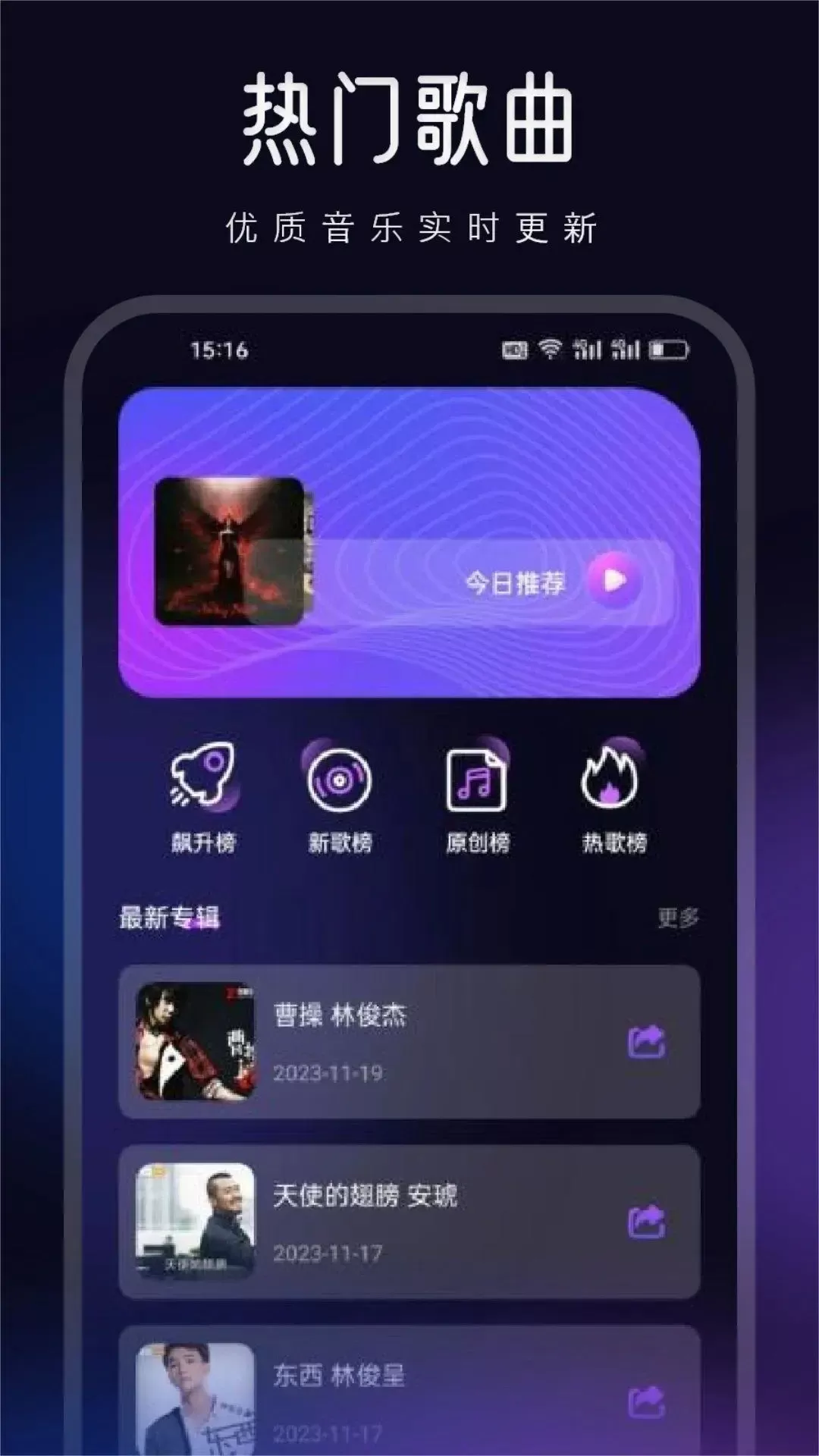 动听音乐下载新版图3