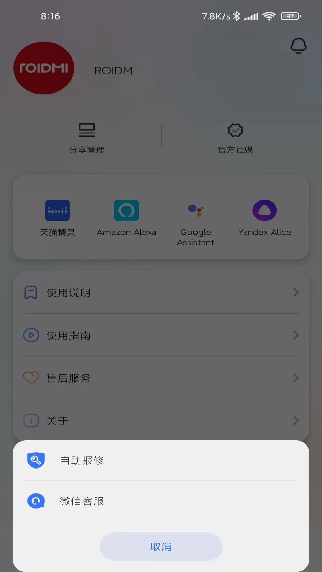 睿米吸尘器下载app图4