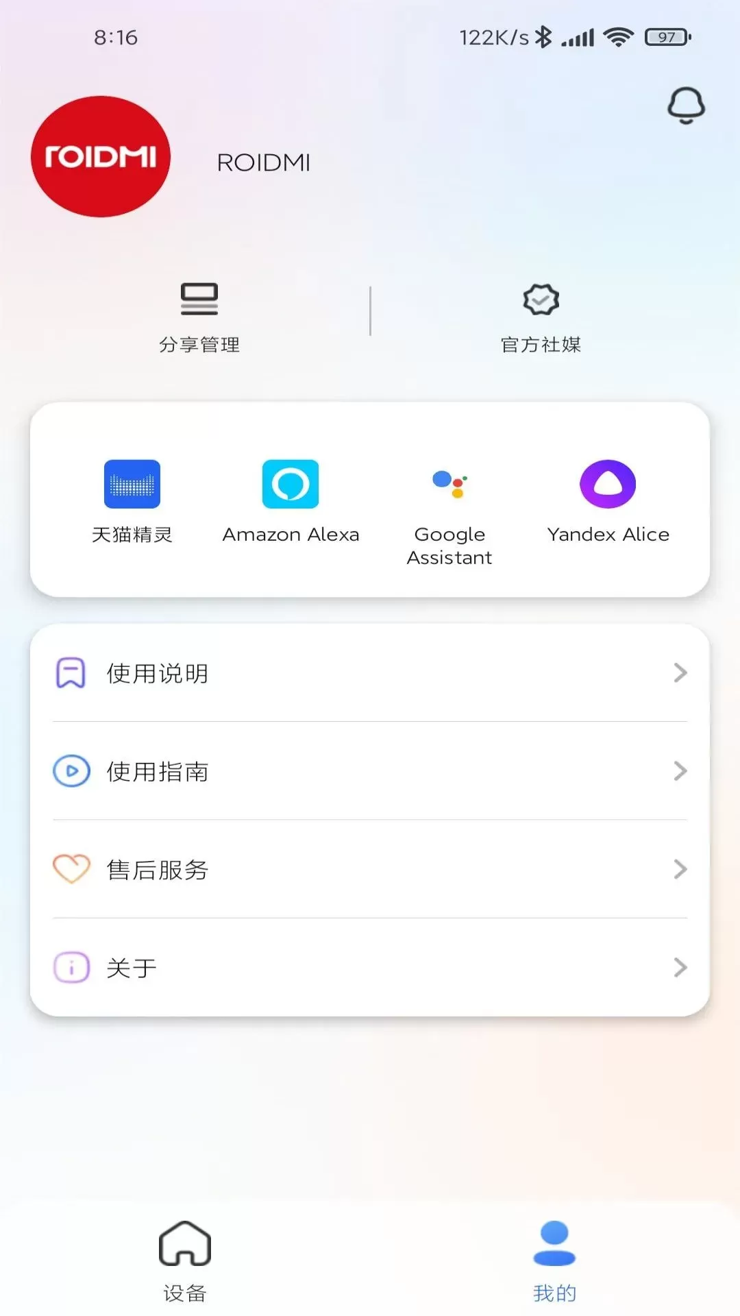 睿米吸尘器下载app图3