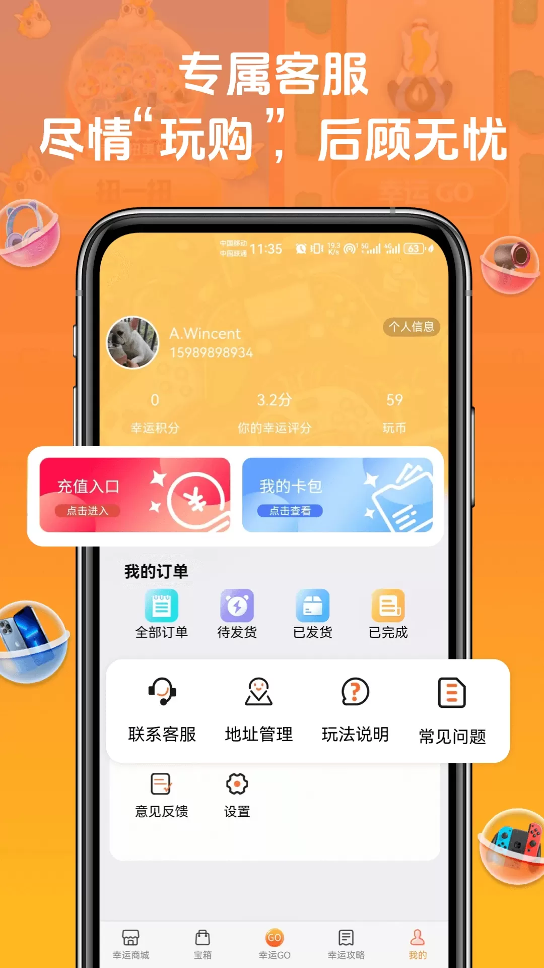 幸运go(购）最新版本下载图4