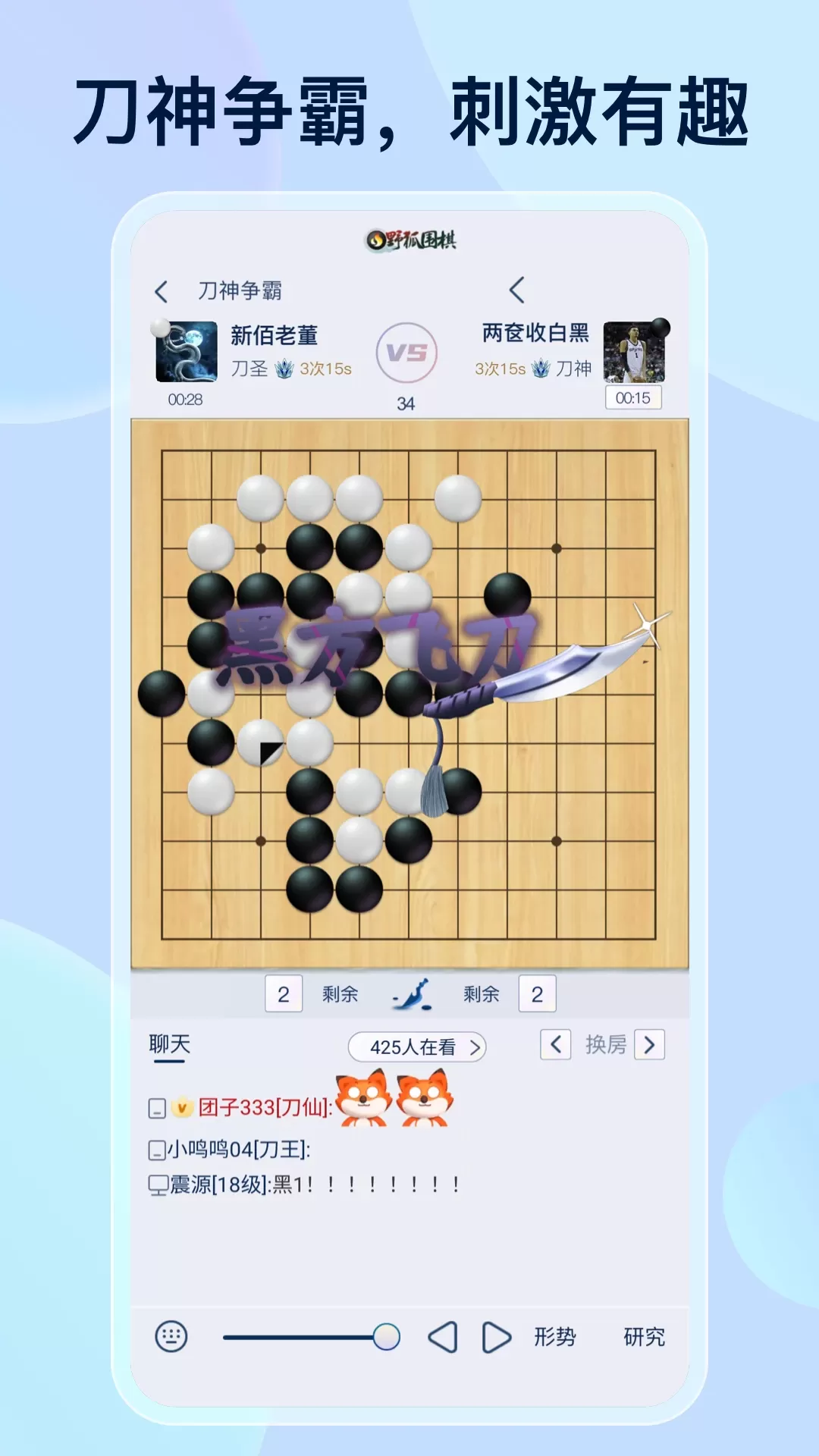 野狐围棋安卓版最新版图1